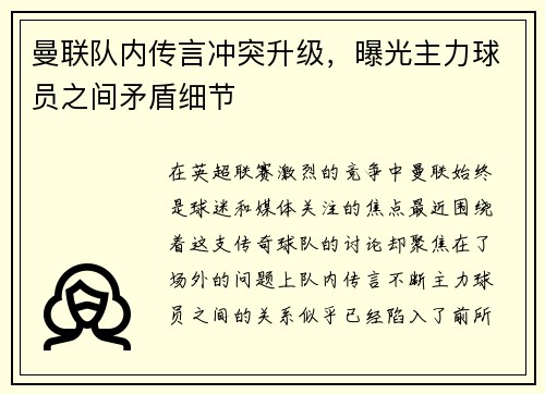 曼联队内传言冲突升级，曝光主力球员之间矛盾细节